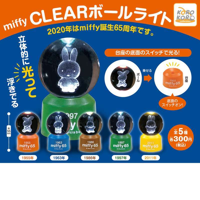 ミッフィー　CLEARボールライト