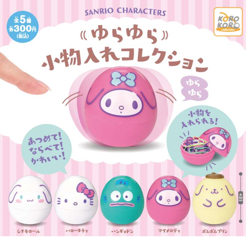 サンリオキャラクターズ　ゆらゆら小物入れコレクション