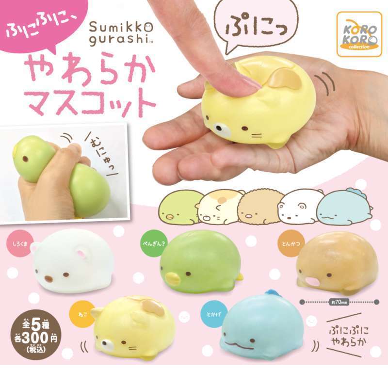 すみっコぐらし ふにふに、やわらかマスコット