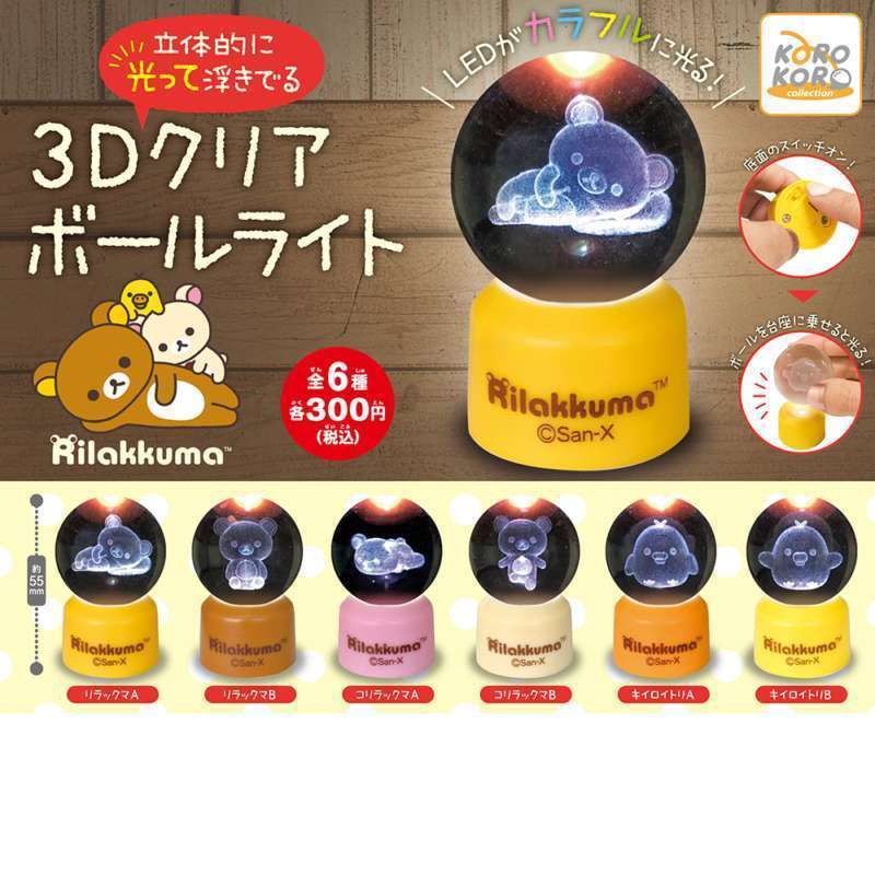 リラックマ　3Dクリアボールライト