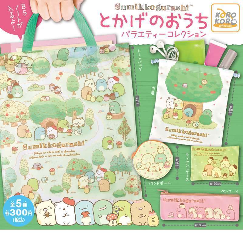 すみっコぐらし とかげのおうちバラエティーコレクション