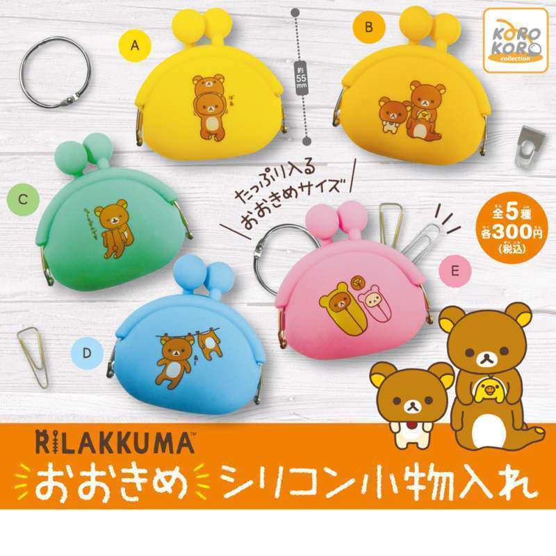 リラックマ　おおきめシリコン小物入れ