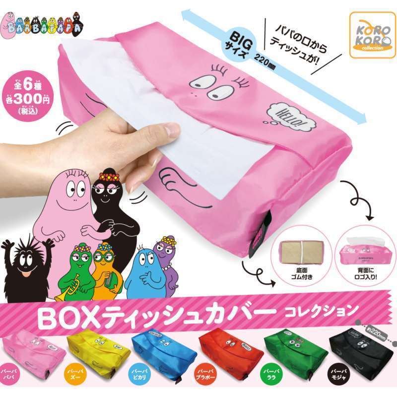 バーバパパ　BOXティッシュカバーコレクション