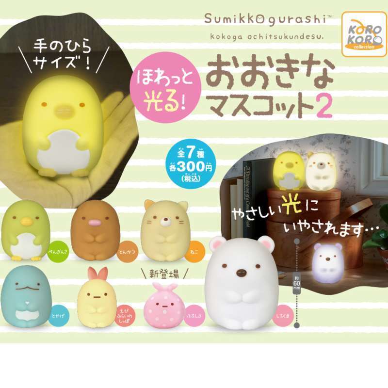 すみっコぐらし ほわっと光る!おおきなマスコット2
