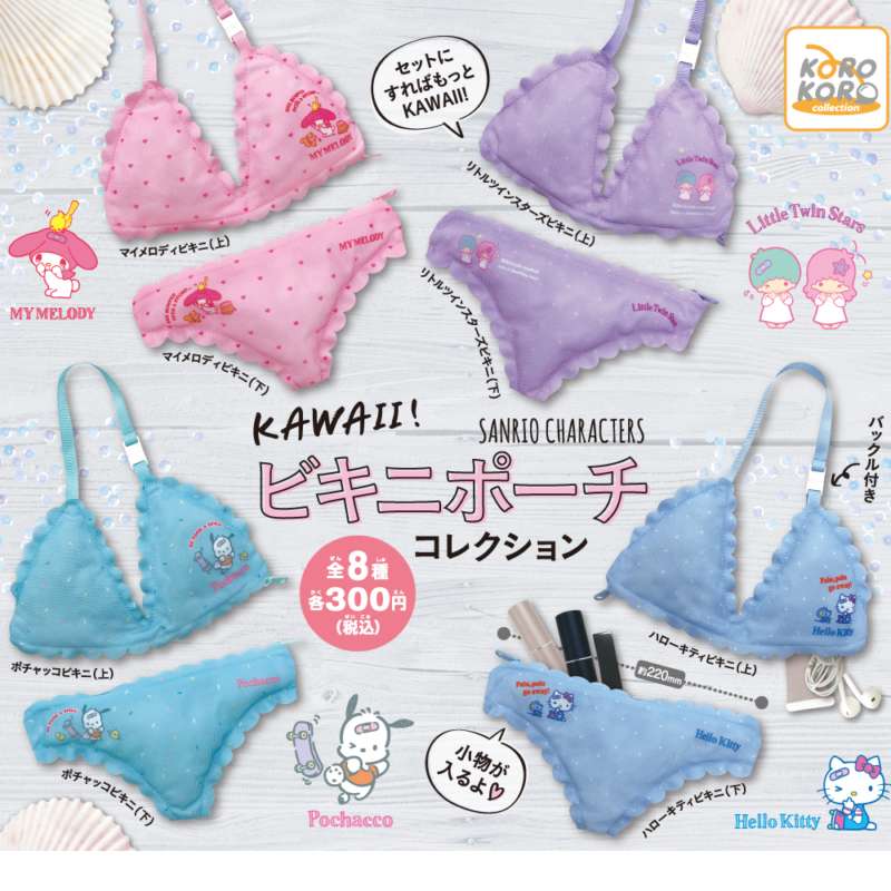 サンリオキャラクターズ　KAWAII!ビキニポーチコレクション