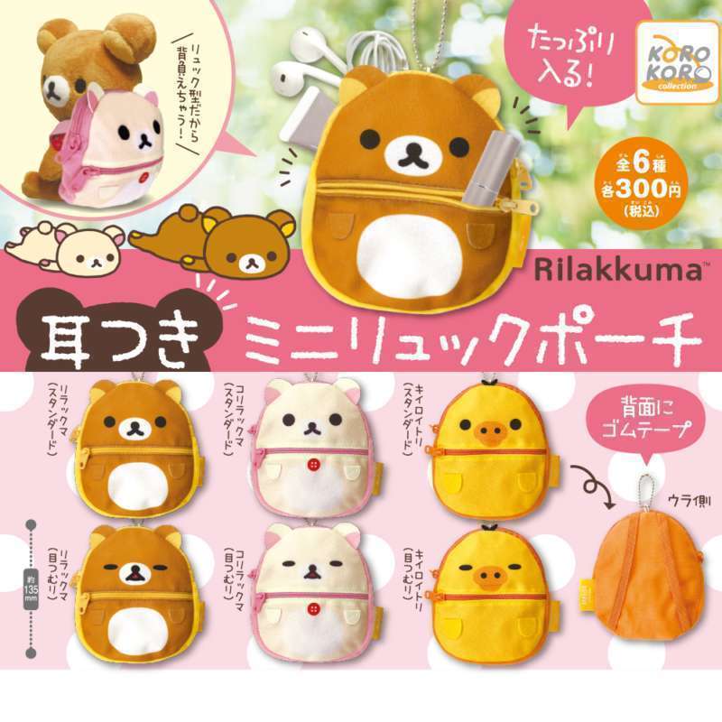 リラックマ　耳つきミニリュックポーチ
