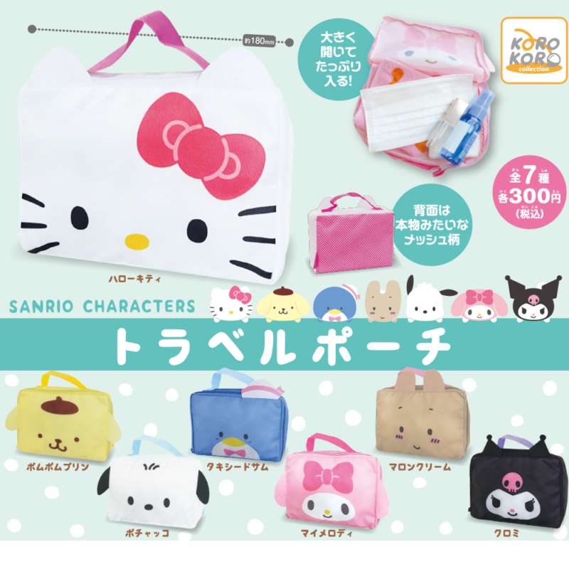 サンリオキャラクターズ　トラベルポーチ