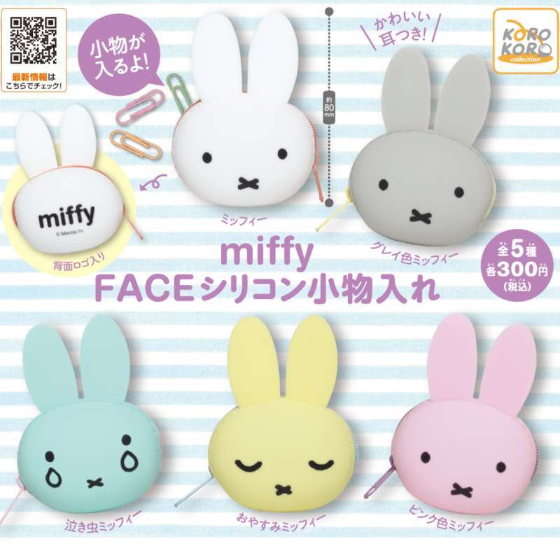 ミッフィー　FACEシリコン小物入れ