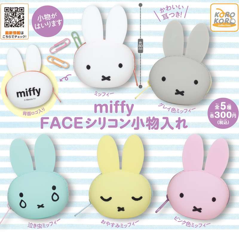 ミッフィー　FACEシリコン小物入れ