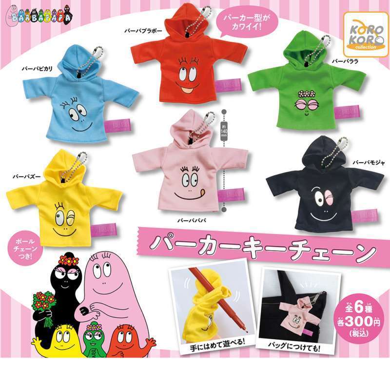バーバパパ　パーカーキーチェーン