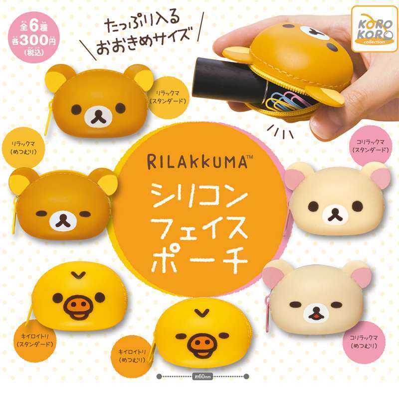 リラックマ　シリコンフェイスポーチ