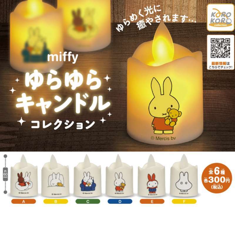 ミッフィー　ゆらゆらキャンドルコレクション