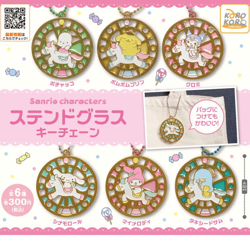 サンリオキャラクターズ ステンドグラスキーチェーン