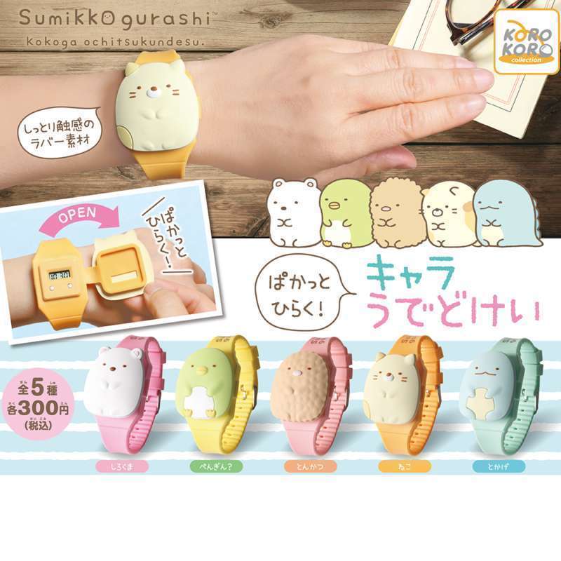 すみっコぐらし ぱかっとひらく!キャラうでどけい