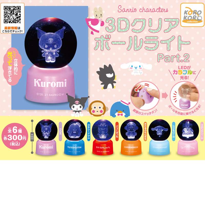 サンリオキャラクターズ 3DクリアボールライトPart.2