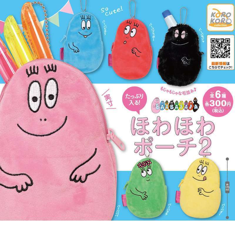 バーバパパ　ほわほわポーチ2