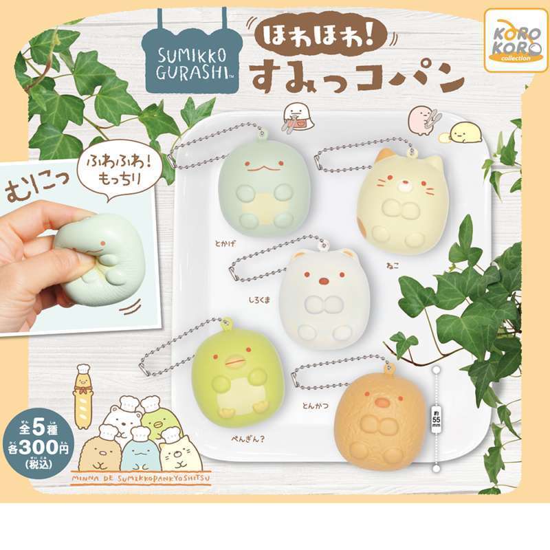 すみっコぐらし ほわほわ!すみっコパン