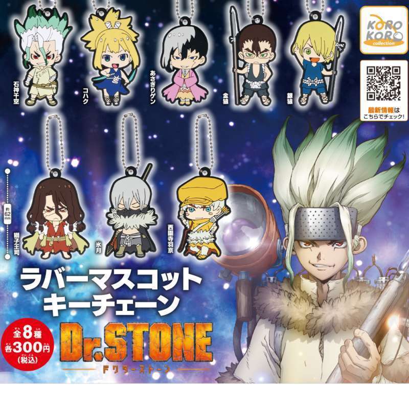 Dr.STONE ラバーマスコットキーチェーン