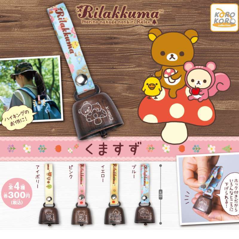 リラックマ　くますず