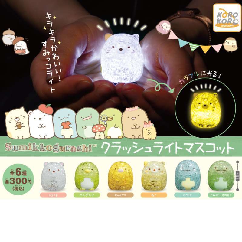 すみっコぐらし クラッシュライトマスコット
