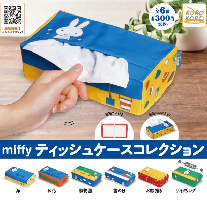 ミッフィー　ティッシュケースコレクション