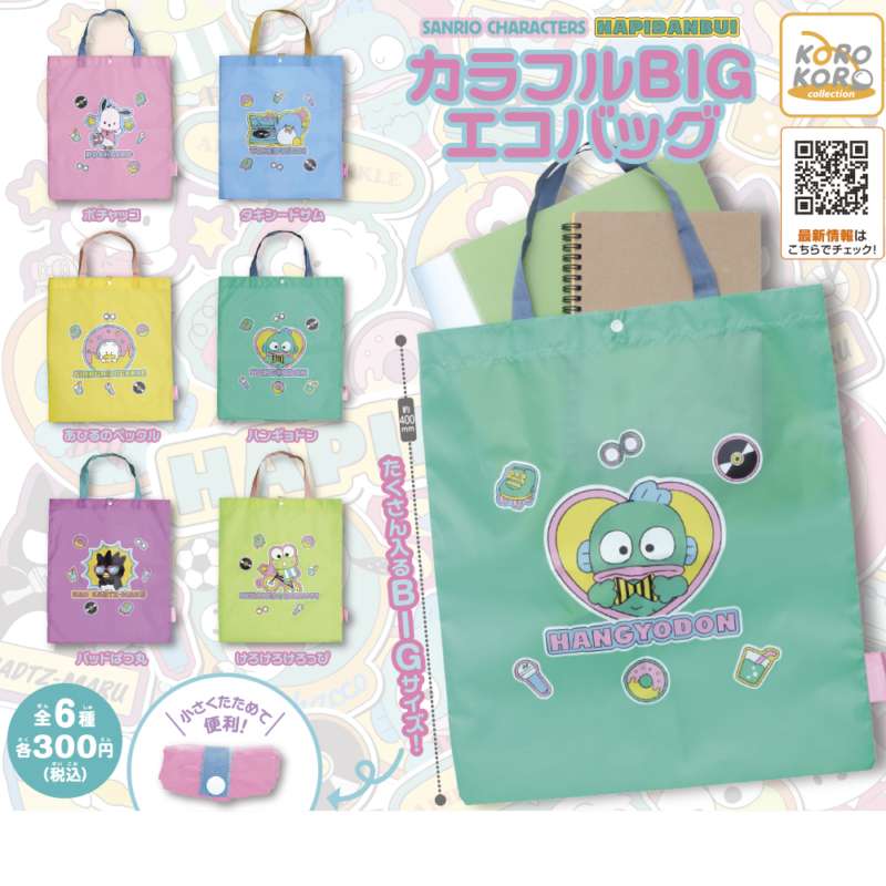 サンリオキャラクターズ はぴだんぶいカラフルBIGエコバッグ
