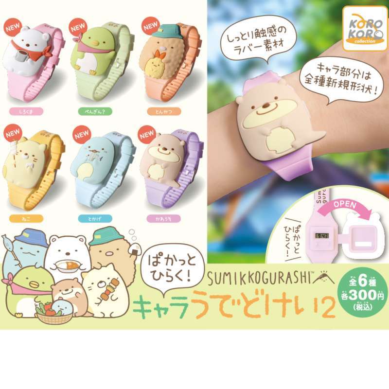 すみっコぐらし ぱかっとひらく!キャラうでどけい2