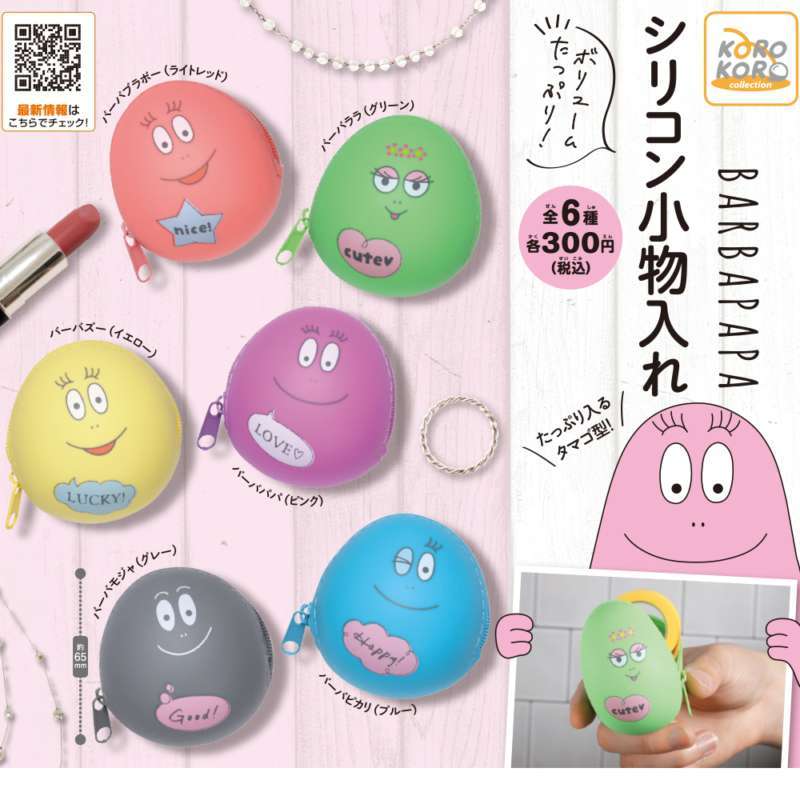 バーバパパ　シリコン小物入れ