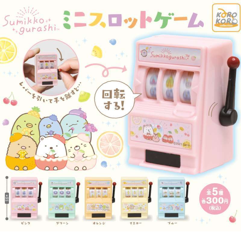 すみっコぐらし ミニスロットゲーム