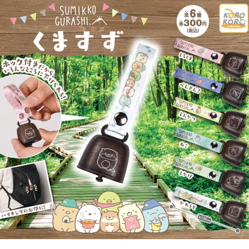 すみっコぐらし くますず