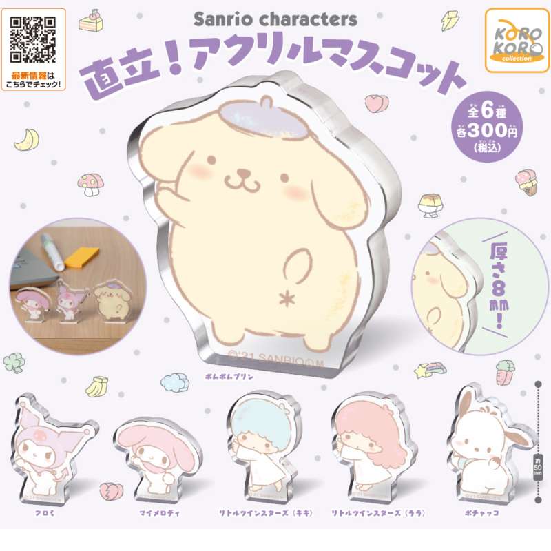 サンリオキャラクターズ 直立!アクリルマスコット
