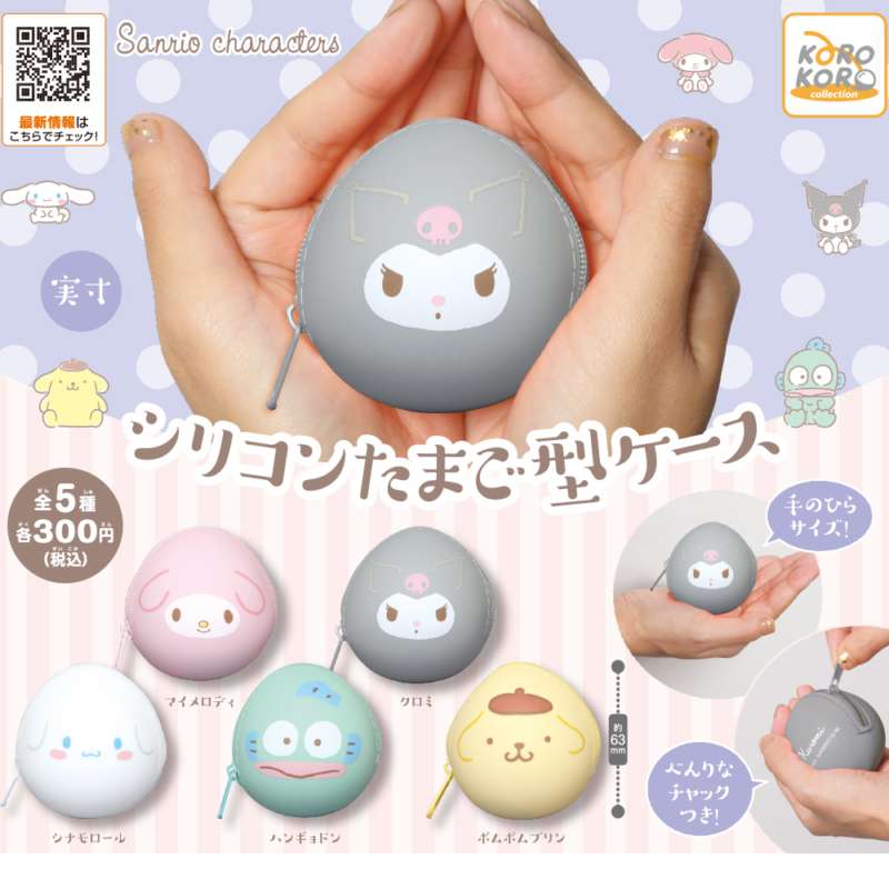 サンリオキャラクターズ シリコンたまご型ケース