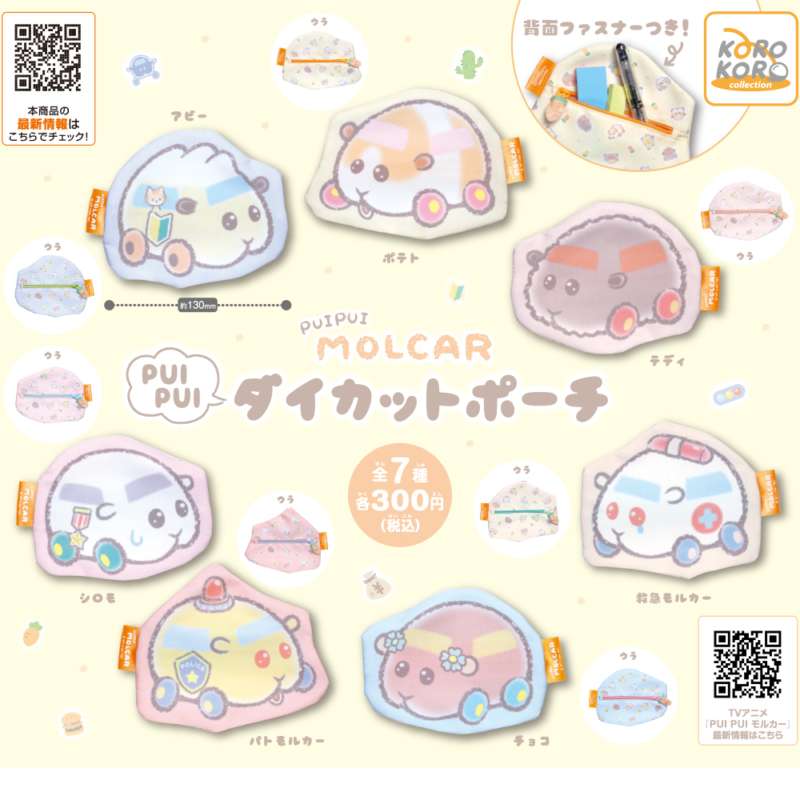 PUIPUIモルカー PUIPUIダイカットポーチ