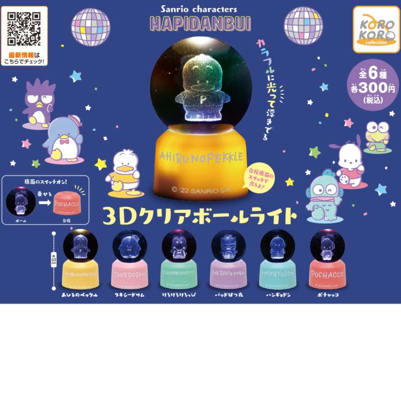 サンリオキャラクターズ はぴだんぶい3Dクリアボールライト