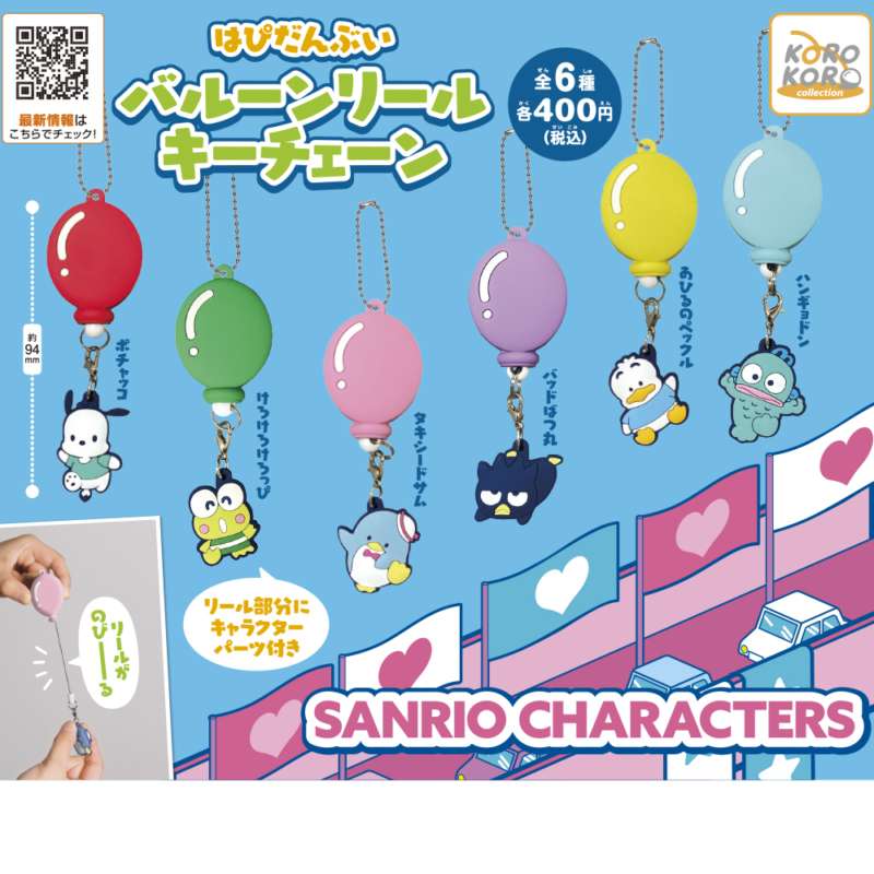 サンリオキャラクターズ はぴだんぶいバルーンリールキーチェーン