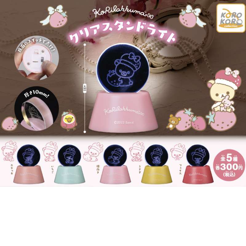リラックマ　クリアスタンドライト