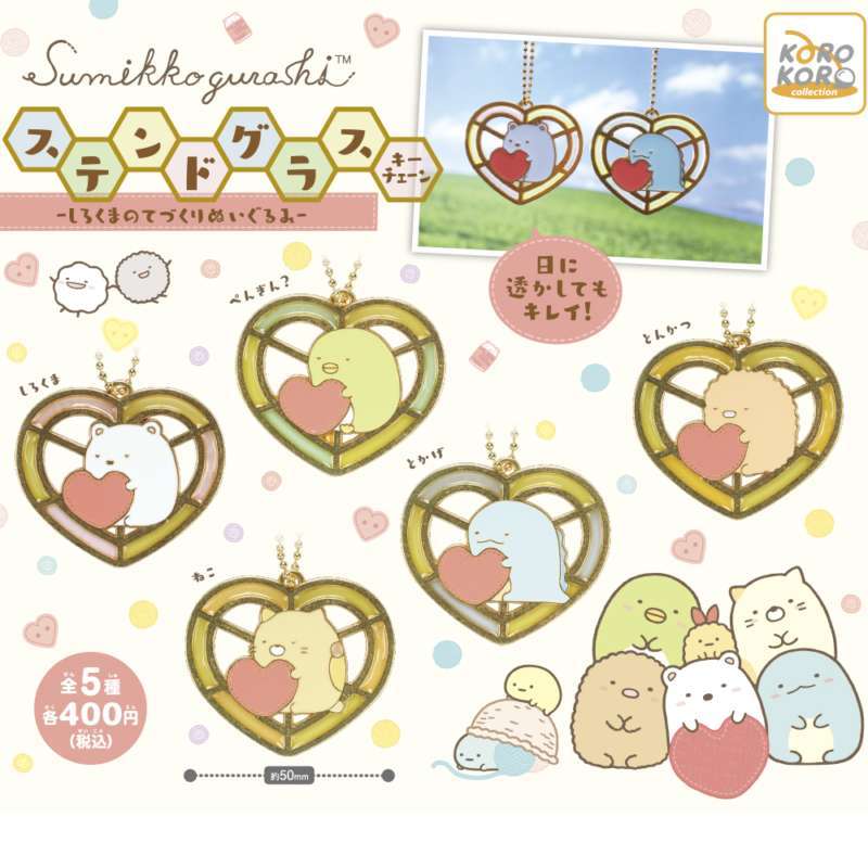 すみっコぐらし ステンドグラスキーチェーン-しろくまのてづくりぬいぐるみ-