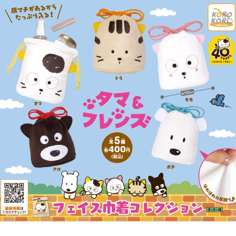 タマ&フレンズ フェイス巾着コレクション