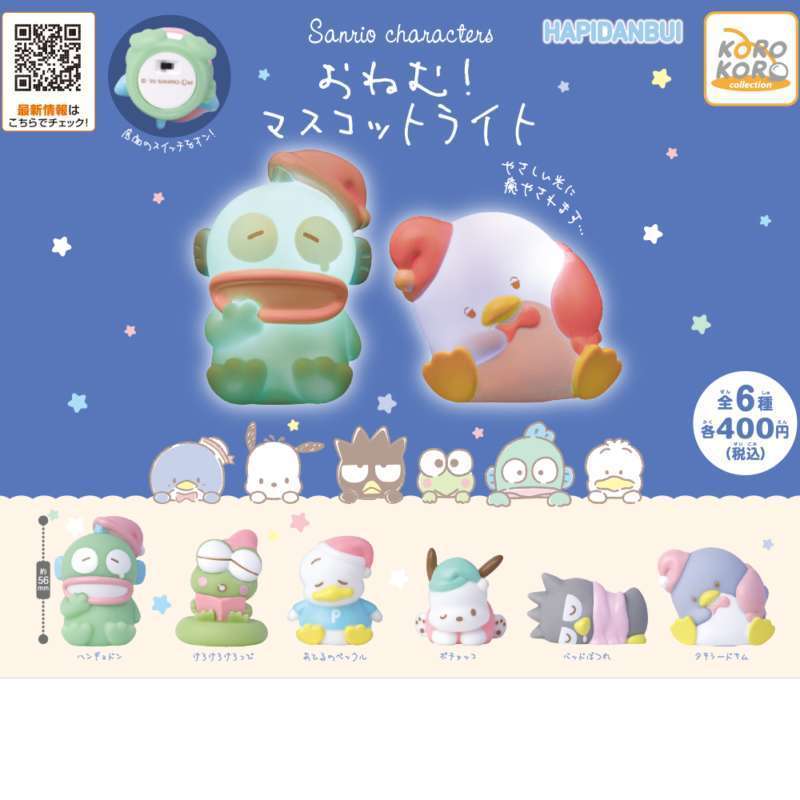 サンリオキャラクターズ はぴだんぶいおねむ!マスコットライト