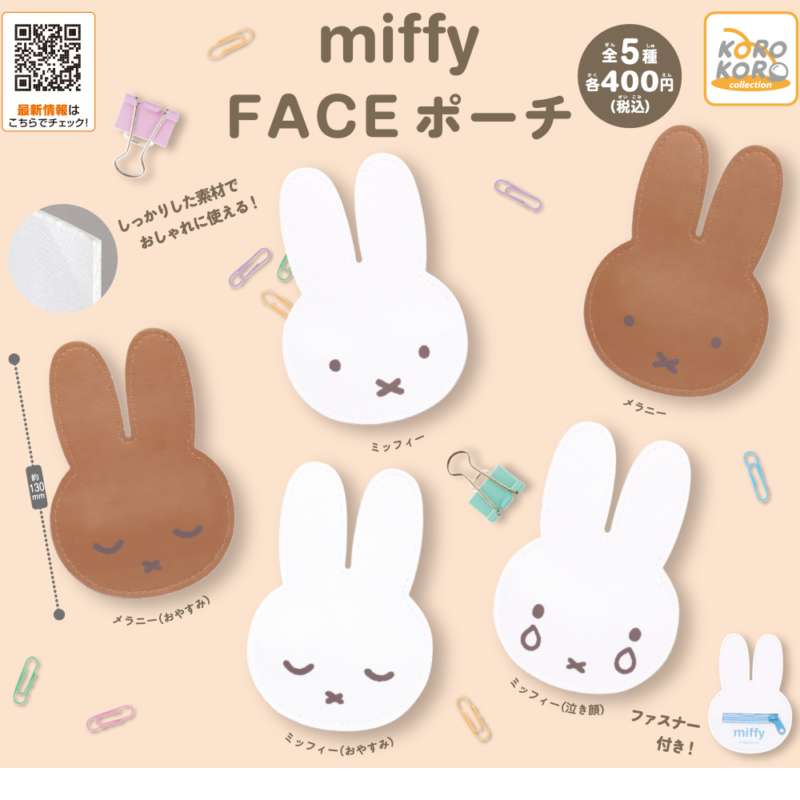 ミッフィー FACEポーチ