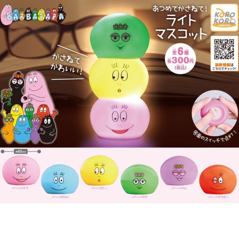バーバパパ　あつめてかさねて！ライトマスコット