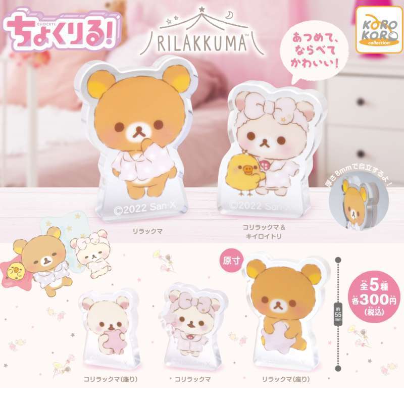 リラックマ　ちょくりる！