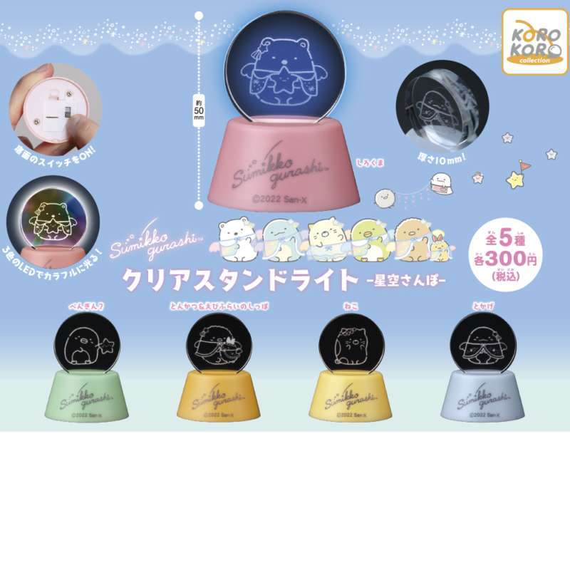 すみっコぐらし クリアスタンドライト-星空さんぽ-