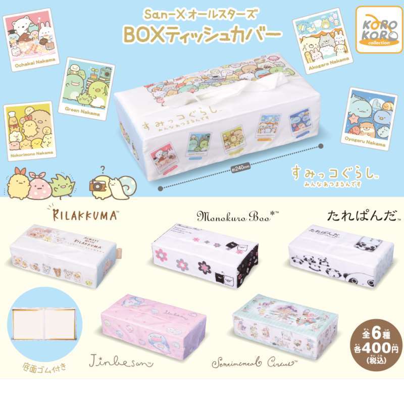 San-Xオールスターズ BOXティッシュカバー