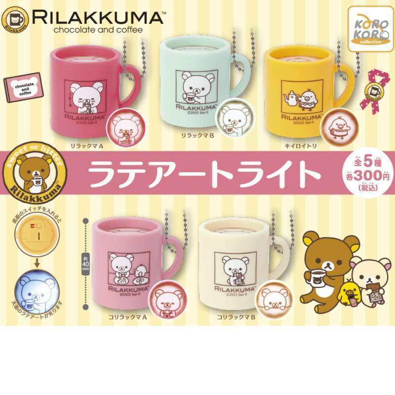 リラックマ　ラテアートライト