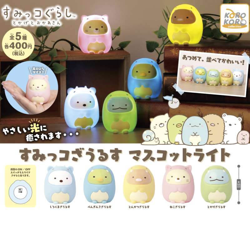 すみっコぐらし すみっコざうるすマスコットライト