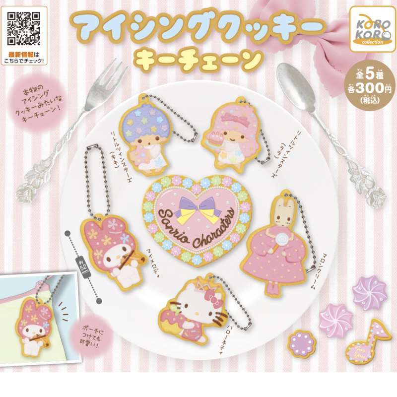 サンリオキャラクターズ アイシングクッキーキーチェーン