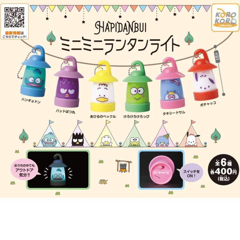 サンリオキャラクターズ はぴだんぶいミニミニランタンライト