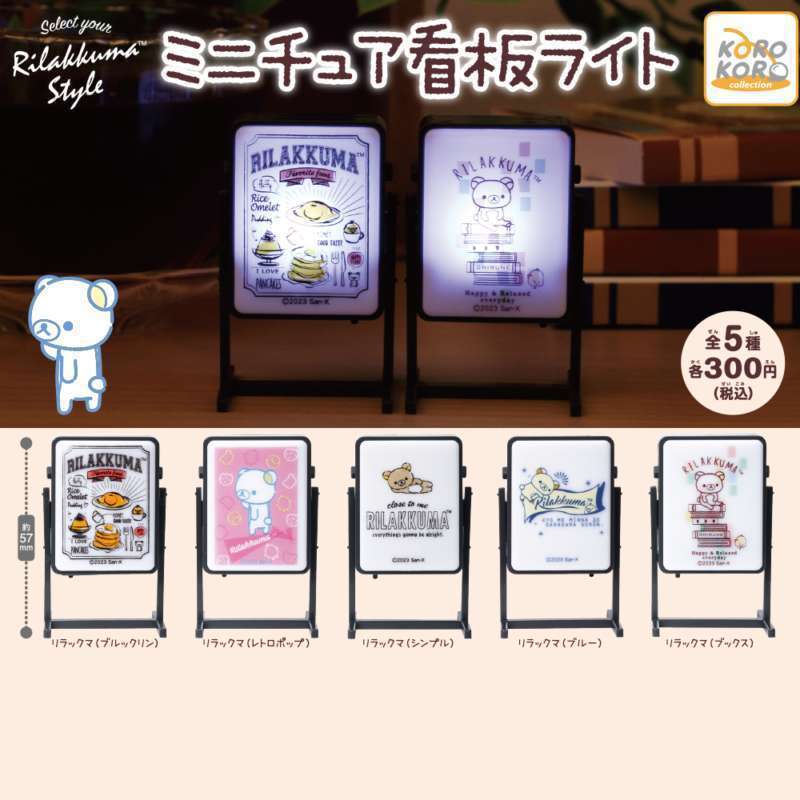 リラックマ　ミニチュア看板ライト