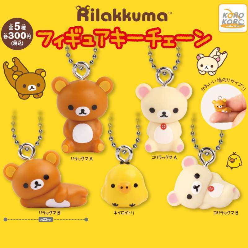 リラックマ　フィギュアキーチェーン
